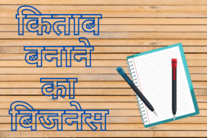 होम बिजनेस आईडिया इन हिंदी।। Top 15 Home Business Ideas