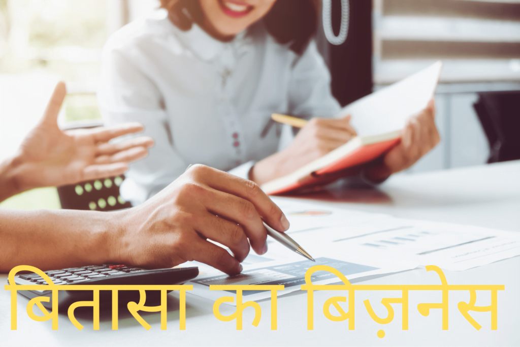 कौन सा धंधा करें इसे सोच सोच कर बहुत परेशांन हैं हम आपको 15 ऐसे धंधा के बारे में जानकारी देंगे जिसे कोई भी कर सकता है पढ़ा लिखा, अनपढ़, जवान, महिलाये कोई भी | सबसे अच्छा धंधा कौन सा है सभी प्रकार की जानकारी देंगे  वो भी कम खर्चे वाला