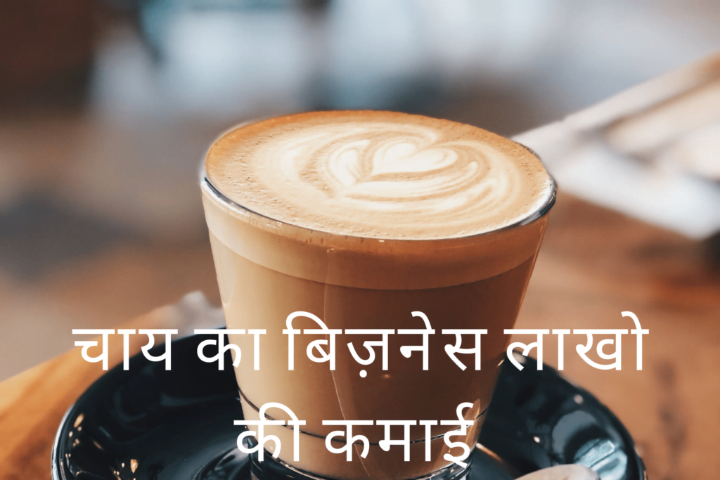 Night business ideas in hindi में आपको 10 बेहतरीन बिज़नेस की जानकारी देंगे। आप रात को बिजनेस कर के लाखो की कमाई कर सकते हैं।