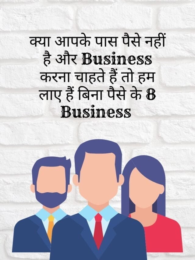 0 investment business ideas in hindi