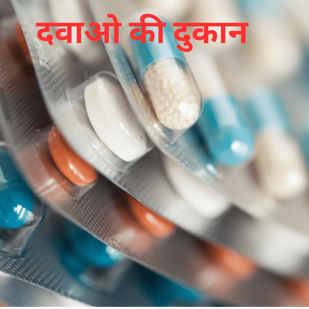कौन सी दुकान सबसे ज्यादा चलती है? कौन सी दुकान सबसे ज्यादा चलती है?, किस चीज की दुकान सबसे ज्यादा चलती है, सबसे ज्यादा चलने वाली दुकान, सबसे ज्यादा पैसे देने वाली दुकान, सबसे बेहतरीन दुकान