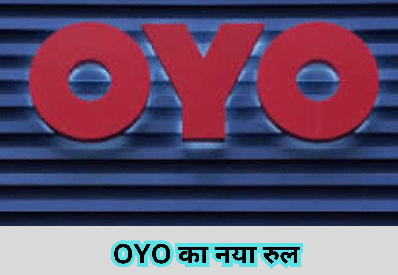 OYO का नया रुल बिना शादी सुदा जोड़ो को नहीं मिलेगा रूम, मेरठ से हुई सुरुआत