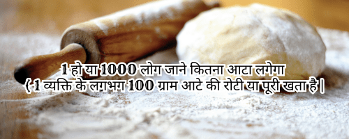 Flour Calculator Per Person | जाने 1 या 1000 आदमी के खाने में कितना आटा लगेगा? | 1 log ke liye kitna aata lagta hai in hindi |10 person how many flour in india | 10 person how many flour for bread | 10 person how many flour in india | 100 आदमी के खाने में कितना आटा लगेगा? | 50 आदमी के खाने में कितना आटा लगेगा? | 1 log ke liye kitna aata lagta hai recipe | 1 log ke liye kitna aata lagta hai in hindi | 100 आदमी में कितना आटा लगेगा | How many grams per person.