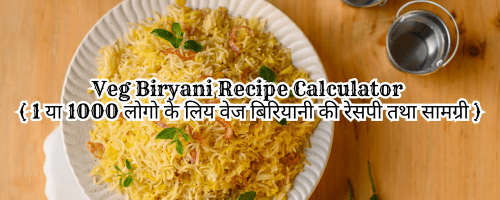 Veg Biryani Recipe for One Person (एक व्यक्ति के लिए वेज बिरयानी रेसिपी) | veg biryani recipe for 1 to 1000 persons | Veg Biryani Recipe Calculator Per Person | Veg Biryani Recipe in Hindi | वेज बिरयानी रेसिपी इन हिंदी, वेज बिरयानी सामग्री | 1 या 1000 आदमी के वेज बिरयानी रेसिपी सामग्री | veg biryani recipe step by step | veg biryani ingredients | easy veg biryani recipe | veg biryani recipe for 15 persons | veg biryani recipe for 30 persons | veg biryani recipe for 100 person. 