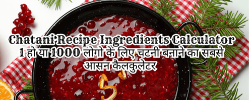 Chatani Recipe Ingredients Calculator | 1 या 1000 लोगो के लिए चटनी बनाने में क्या कितना डाले | 50 logo ke liye Chatani recipe | 100 logo ke liye Chatani kaise banaye | 5 logo ke liye Chatani kaise banaye | 20 लोगों के लिए चटनी | 20 logo ke liye Chatani | 50 logo ke liye Chatani kaise banaye | 100 logo ke liye Chatani kaise banaye | 40 logo ke liye Chatani kaise banaye | 5 logo ke liye Chatani kaise banaye | 1 या 1000 लोगो के लिए धनिया-पुदीना की चटनी बनाने में क्या कितना डाले | 1 या 1000 लोगो के लिए टमाटर की चटनी बनाने में क्या कितना डाले |  1 या 1000 लोगो के लिए इमली की चटनी बनाने में क्या कितना डाले |