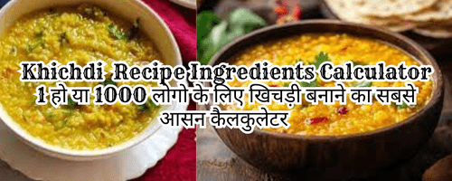 Khichdi Ingredients Recipe Calculator | logo ke liye khichdi kaise banaye | 3 logo ke liye khichdi kaise banaye | 5 logo ke liye khichdi kaise banaye | 100 logo ki khichdi kaise banaen | 40 logo ke liye khichadi kaise banaye | 50 logo ke liye khichadi kaise banaye | 60 logo ke liye khichadi kaise banaye | 200 logo ke liye khichadi kaise banaye | 500 logo ke liye khichadi kaise banaye | आलू और चावल की खिचड़ी | दाल चावल की खिचड़ी | सादा खिचड़ी बनाने की विधि | मूंग दाल की खिचड़ी बनाने की विधि | मूंग दाल और चावल की खिचड़ी के फायदे | 1 या 1000 लोगो के लिए खिचड़ी बनाने में क्या कितना डाले