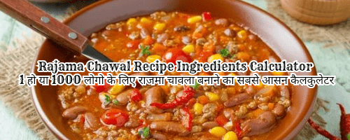 Rajama Chawal Ingredients Calculator। जाने 1 या 1000 लोगो के लिए राजमा चावल बनाने की विधि