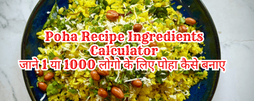 Poha Recipe Ingredients Calculator | 1 या 1000 आदमी के पोहा रेसिपी सामग्री | 1 या 1000 लोगो के लिए पोहा कैसे बनाए | पोहा बनाने की सामग्री | Poha Recipe | 400 logo ke liye poha kaise banaye | 300 logo ke liye poha kaise banaye | 30 logo ke liye poha kaise banaye | 50 logo ke liye poha kaise banaye | 100 logo ke liye poha kaise banaye | 200 logo ke liye poha kaise banaye | 500 logo ke liye poha kaise banaye .