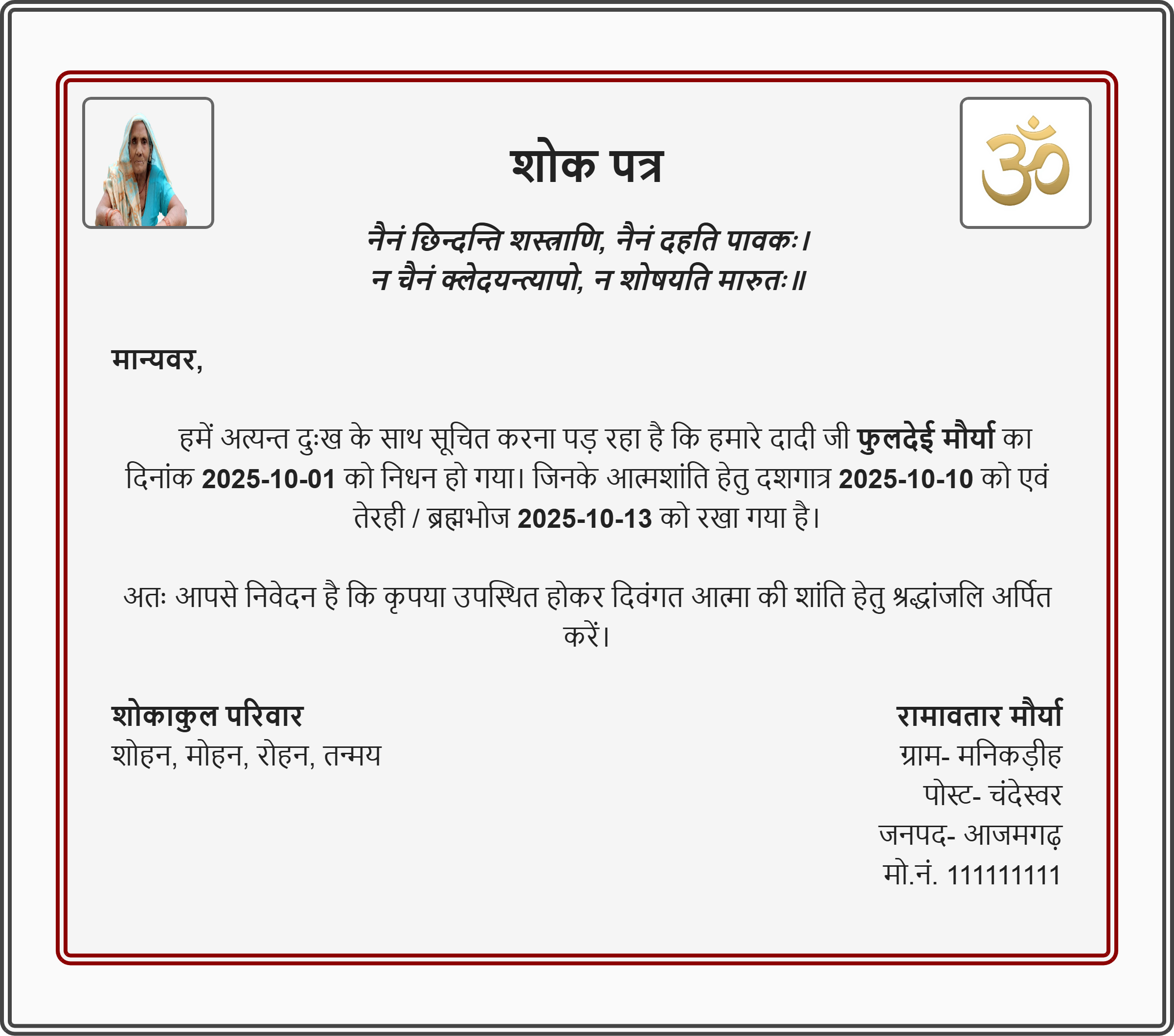 मृत्यु भोज निमंत्रण कार्ड (Mritu Bhoj Nimntaran Card) । शोक पत्र जनरेटर शोक पत्र जनरेटर, मृत्यु कार्ड, मृत्यु भोज निमंत्रण कार्ड, मृत्यु कार्ड कैसे बनता है, मृत्यु भोज कार्ड, मृत्यु कार्ड, मृत्यु भोज कार्ड, मृत्यु भोज निमंत्रण शोक संदेश, मृत्यु भोज तेरहवीं संस्कार निमंत्रण पत्र in Hindi, ब्रह्मभोज निमंत्रण कार्ड, तेरहवीं का निमंत्रण पत्र, तेरहवीं भोज निमंत्रण, तेरहवीं शोक सन्देश in Hindi, तेरहवीं संस्कार निमंत्रण पत्र in Hindi online, तेरहवीं संस्कार निमंत्रण पत्र प्रारूप, तेरहवीं संस्कार कार्ड, Tervi invitation card in Hindi Free, death invitation card maker in hindi, hindu death tervi invitation card in hindi, free tervi invitation card online with name