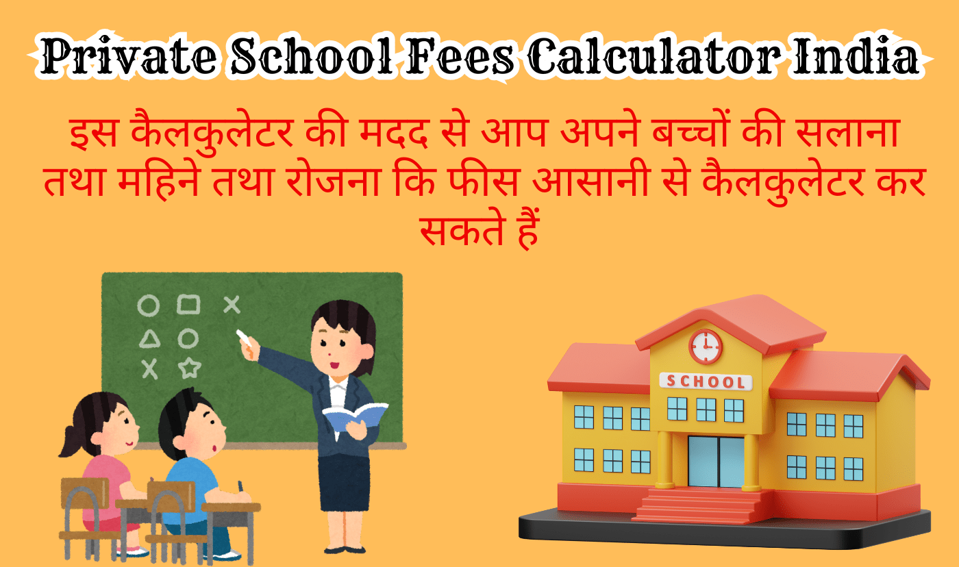 Private school fees calculator india | Child education cost in India | स्कूल फीस कैलकुलेटर | school fees calculator india | school fee calculator | child education calculator excel | child education plan calculator india,