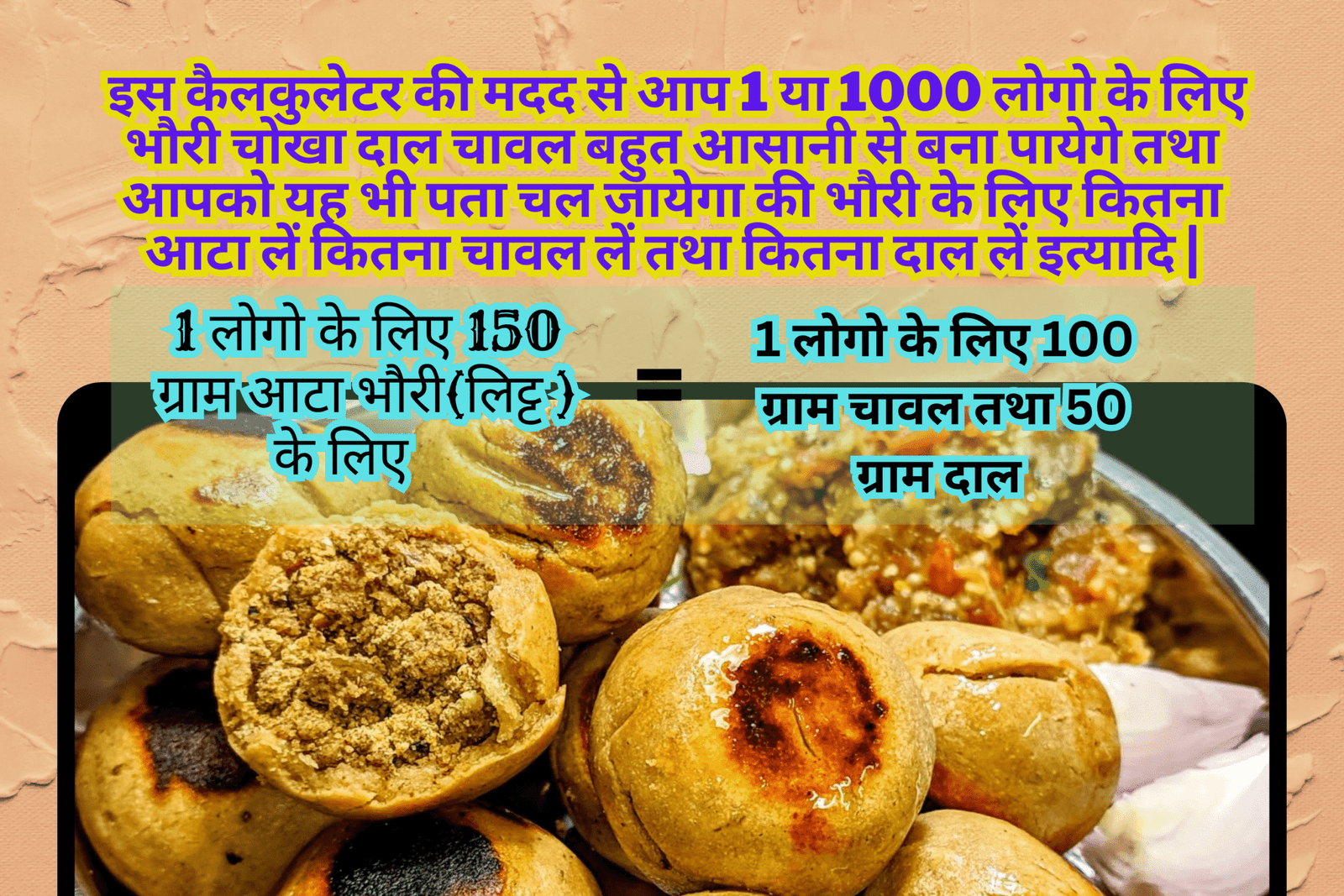 जाने 1 या 1000 लोगो के लिए लिट्टी चोखा दल चावल कैसे बनाए , जाने 1 या 1000 आदमियों के लिए भौरी चोखा दाल चावल कैसे बनाए , 1 या 1000 लोगो के लिए भौरी चोखा दाल चावल में कितना आइटम डालें |, Bhauri Chokha Dal Chawal Recipe Calculator , Bhauri Chokha Dal Chawal ingredients Calculator, Litti Chokha Recipe in Hindi, litti chokha in hindi, Litti Chokha ingredients
