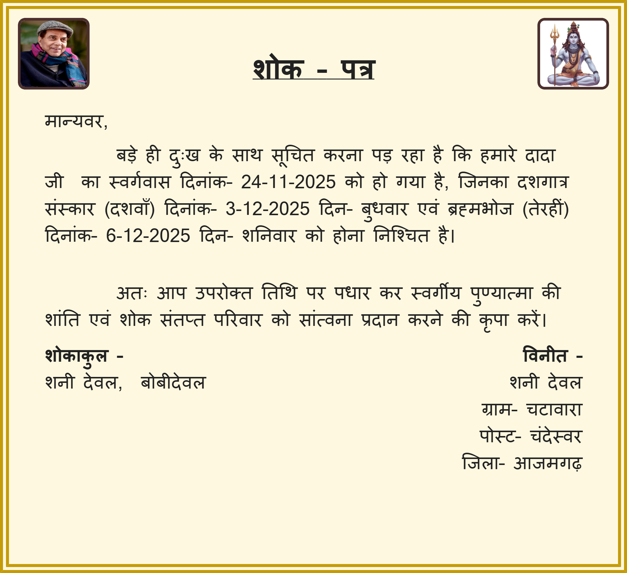 Shok Sandesh Card maker in Hindi, शोक संदेश निमंत्रण पत्र online free, शोक संदेश कार्ड मेकर, Shok sandesh card maker in hindi online free, Shok sandesh card maker in hindi pdf, Shok sandesh card maker in hindi with photo, Shok sandesh card maker in hindi free download, Shok sandesh card maker in hindi online, Shok Sandesh Card maker Online free, shok sandesh card maker online free with photo free download, शोक संदेश कार्ड इन हिंदी Online,
