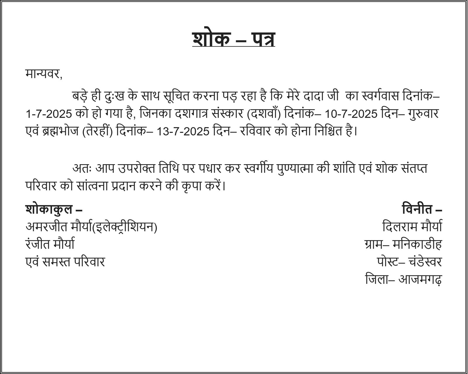 Shok Sandesh Card maker in Hindi, शोक संदेश निमंत्रण पत्र online free, शोक संदेश कार्ड मेकर, Shok sandesh card maker in hindi online free, Shok sandesh card maker in hindi pdf, Shok sandesh card maker in hindi with photo, Shok sandesh card maker in hindi free download, Shok sandesh card maker in hindi online, Shok Sandesh Card maker Online free, shok sandesh card maker online free with photo free download, शोक संदेश कार्ड इन हिंदी Online,