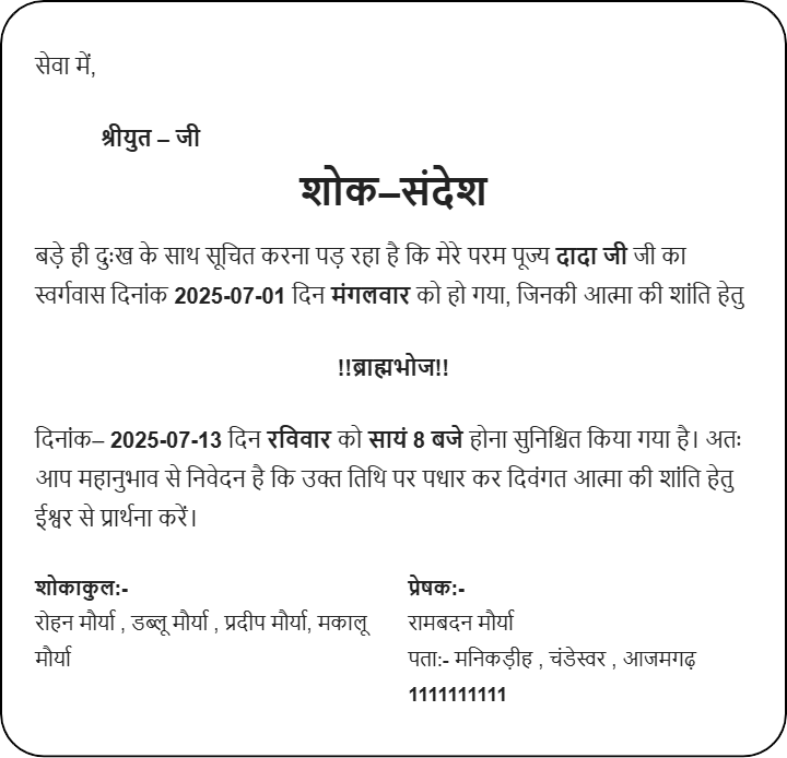 Free tervi invitation card online with name in hindi, tervi invitation card in hindi online, death invitation card maker in hindi, tervi invitation card in hindi free, hindu death tervi invitation card in hindi, शोक संदेश कार्ड मेकर, शोक संदेश कार्ड इन हिंदी online
