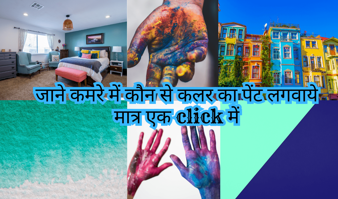 Two colour combination for bedroom walls, बेडरूम कलर कॉम्बिनेशन, two colour combination for living room walls, Best color for living room walls, बेडरूम दीवार कलर पेंट, कमरे में कौन से कलर का पेंट लगवाये , कमरे के बेडरूम में कौन कौन सा कलर करें, रूम पेंट कलर कॉम्बिनेशन, Two colour Combination for living room Walls Indian style, 100 best two colour combination for living room, Two colour combination for living room walls Images, Two colour combination for living room walls asian paints, Two colour combination for living room walls indian, Modern two colour combination for living room walls, Two colour combination for living room walls indian, , two colour combination for walls, Best color for living room walls india,