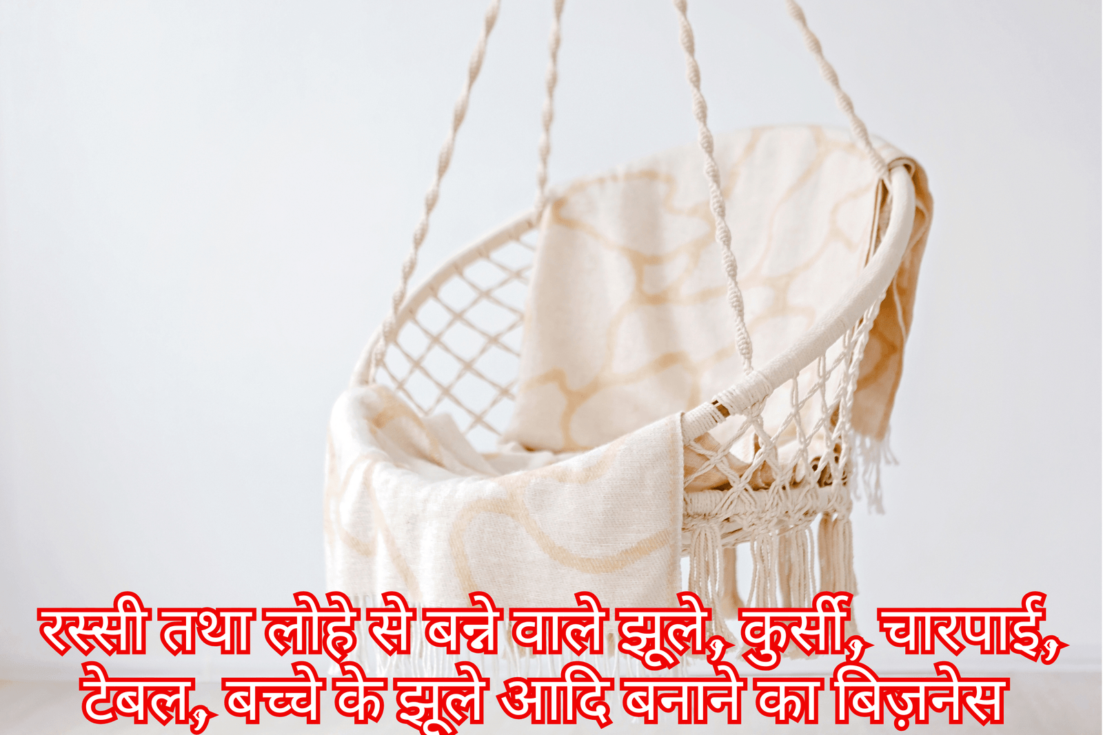 गाँव मे मशीनरी बिजनेस || 50+Top Manufacturing Business ideas in Hindi