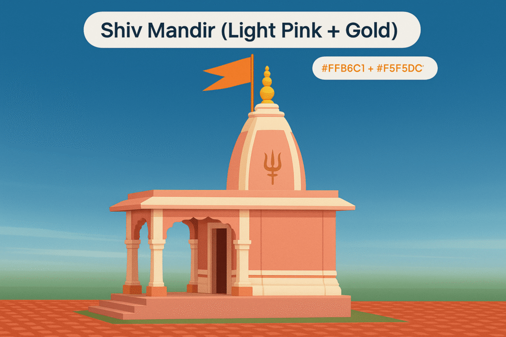 शिव मंदिर का कलर कैसा होना चाहिए : दोस्तों अगर आप शिव मंदिर पर पेंट करना चाहते हैं तो और जानना चाहते हैं की शिव मंदिर का कलर कैसा होना चाहिए तो आप बिल्कुल सही जगह आये हैं यहाँ आप बिल्कुल शाछात देख सकते हैं शिव मंदिर का रंग कैसा होना चाहिए की वो अच्छा लगे और कलर लगें के बाद कैसा दिखेगा और आपको सभी कलर का कोड भी मिल जायेगा जिससे आप बिल्कुल आसानी से अपने मंदिर की पेंटिंग करवा सकते हैं |