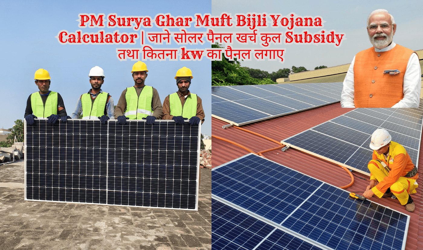 PM Surya Ghar Muft Bijli Yojana | Surya Ghar Free Electricity Scheme | Free 300 Units Electricity Scheme | सोलर पैनल सब्सिडी कैलकुलेटर | Solar Panel Cost After Subsidy India | Rooftop Solar Subsidy Yojana 2025 | पीएम सूर्य घर मुफ्त बिजली योजना 1kw price | पीएम सूर्य घर मुफ्त बिजली योजना 3kw price | पीएम सूर्य घर मुफ्त बिजली योजना 3kw price | पीएम सूर्य घर मुफ्त बिजली योजना 5kw price | PM surya ghar muft bijli yojana subsidy amount .