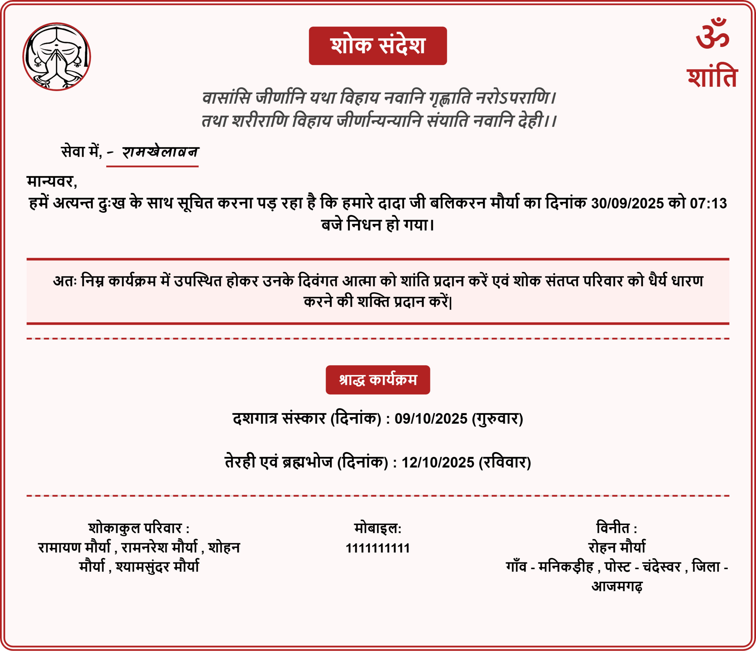 Death Invitation Card In Hindi ( 1 मिनट में शोक पत्र बनाओ बिलकुल फ्री में ) Death invitation card in Hindi Free Online : शोक पत्र जनरेटर की मदद से सिर्फ 1 मिनट में सुंदर हिंदी शोक पत्र बनाइए। फोटो अपलोड करें, तिथि भरें और तुरंत शोक पत्र JPEG में डाउनलोड करें - बिल्कुल मुफ्त।