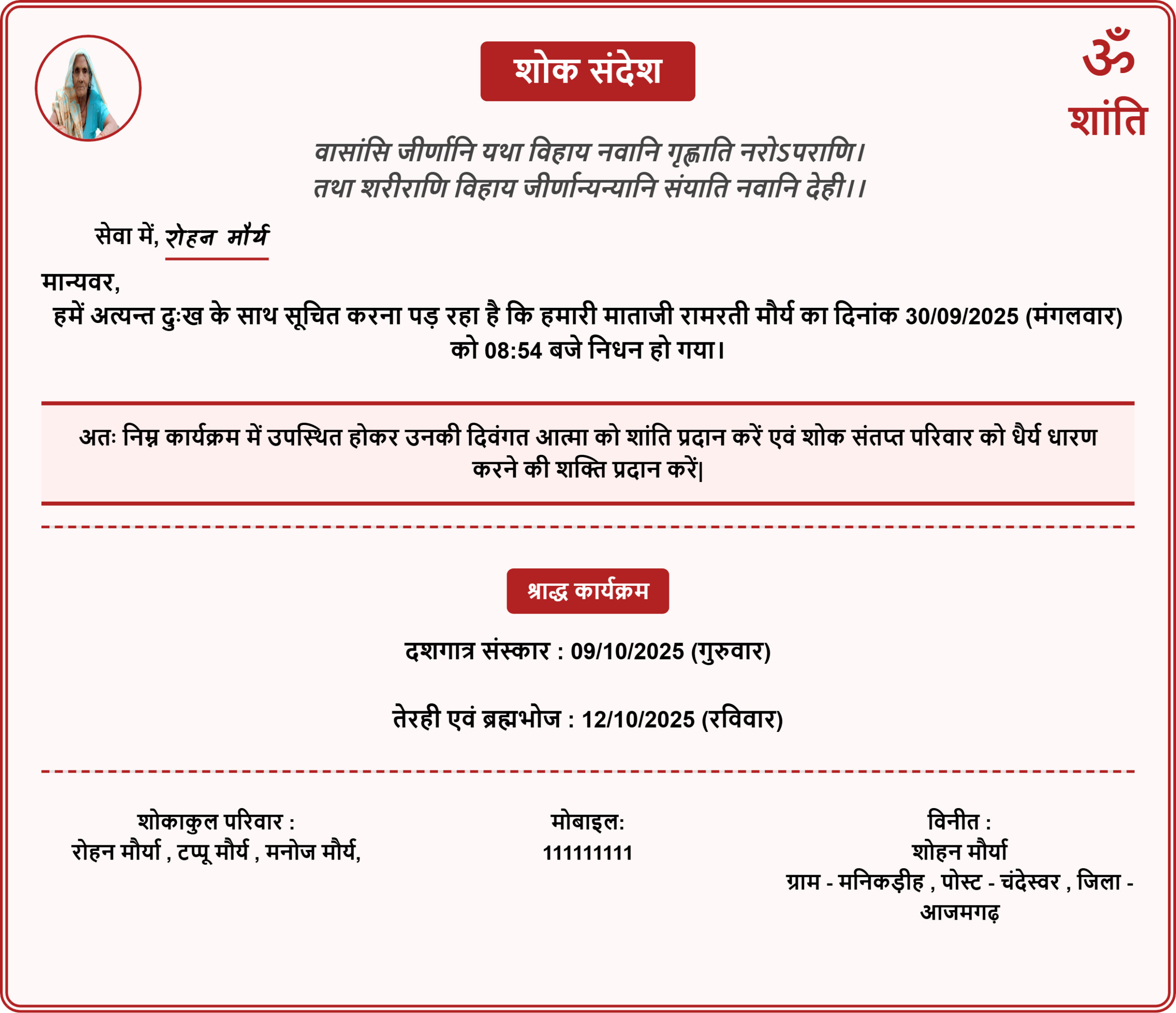 मात्र 1 मिनट माँ की मृत्यु पर शोक संदेश बनाये | Shok Sandesh Card Maker in Hindi यहाँ आप मात्र 1 मिनट माँ की मृत्यु पर शोक संदेश कार्ड बना सकते है जिसे आप अपने रिश्तेदार गाँव टोला महोल्ला सभी जगह भेज सकते हैं वो भी बिल्कुल फ्री में और जो लोग whatshap नहीं चलाते हैं तो उनको आप कॉल कर कह सकते हैं | आज के समय में आप अगर किसी के यहाँ शोक पत्र भेज भी दे रहें हैं तो वो आपके घर आ जायेगा |