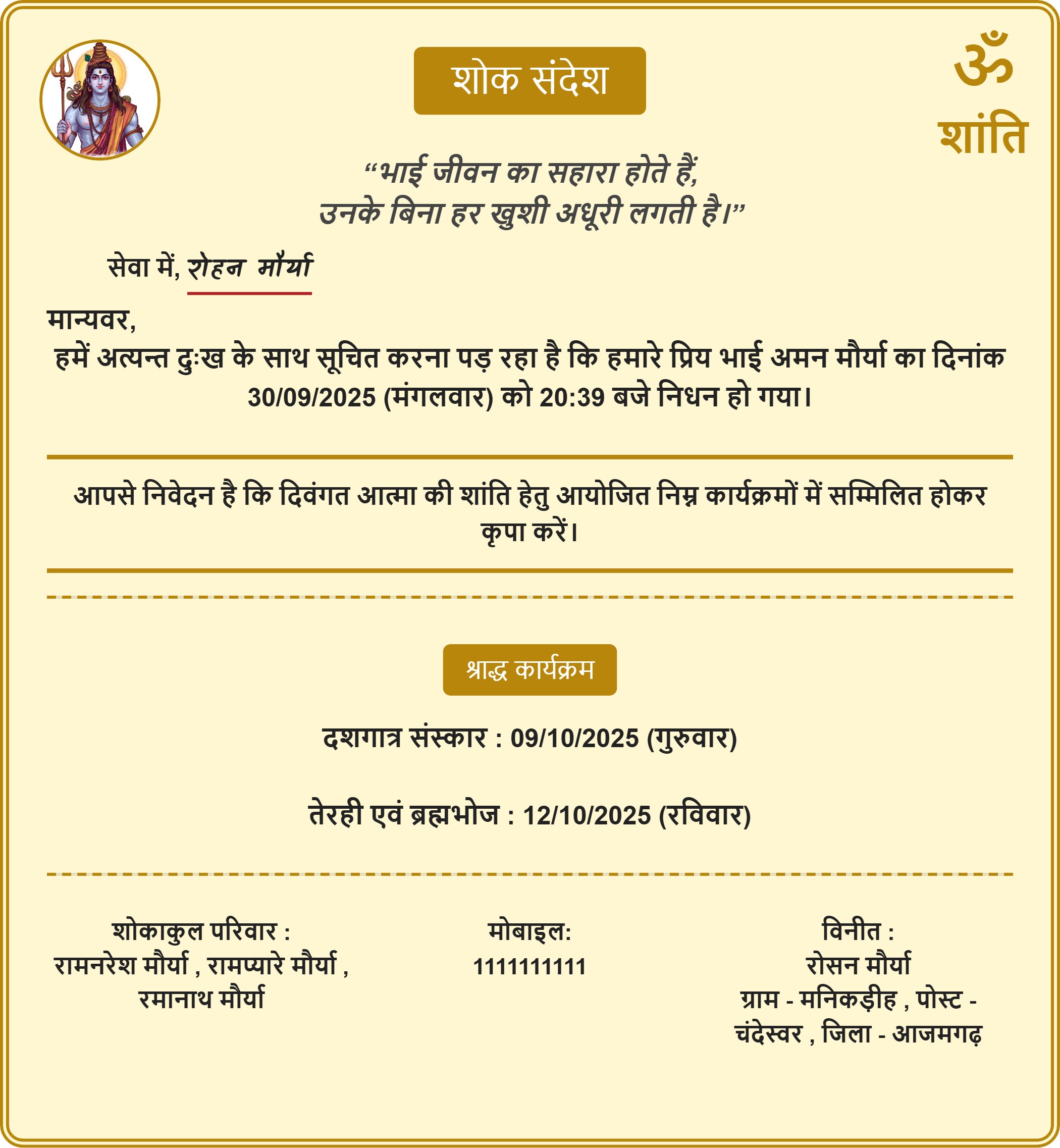 1 मिनट में भाई की मृत्यु पर शोक संवेदना कार्ड बनाये ( शोक पत्र जनरेटर ) भाई की मृत्यु पर शोक संवेदना | Bhai ki mrityu par shok sandesh | Bade bhai ki mrityu par shok sandesh | छोटे भाई की मृत्यु पर शोक संदेश | भाई की मौत पर शोक संदेश