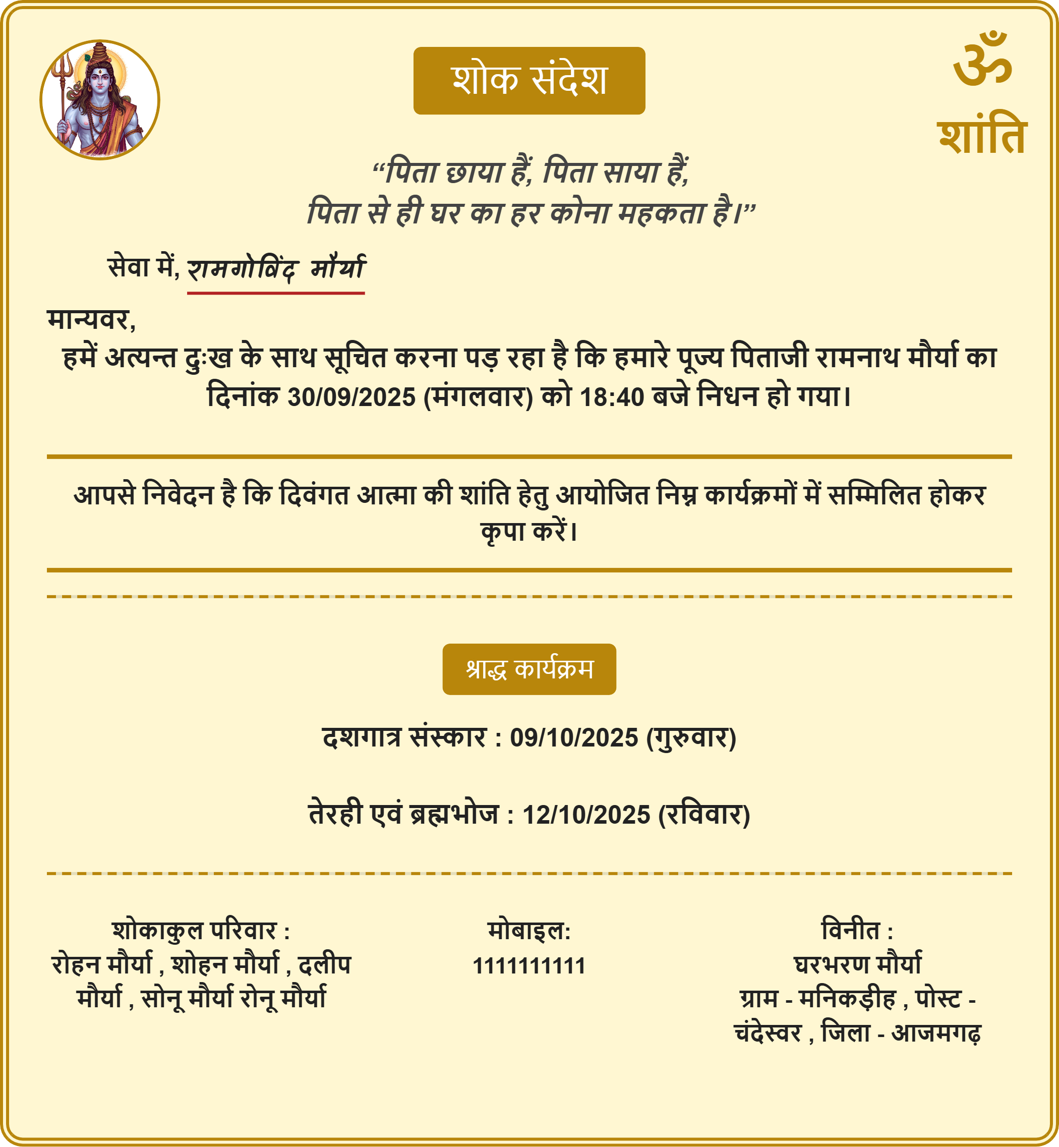 1 मिनट में पिता की मृत्यु पर शोक संदेश निमंत्रण पत्र बनाए पिता की मृत्यु पर शोक संदेश | दोस्त के पिता की मृत्यु पर शोक संदेश | dost ke pita ki mrityu par shok sandesh | किसी के पिता की मृत्यु पर शोक संदेश | मित्र के पिता की मृत्यु पर शोक संदेश | मित्र के पिता के निधन पर शोक संदेश | pita ki mrityu par shok sandesh in hindi.